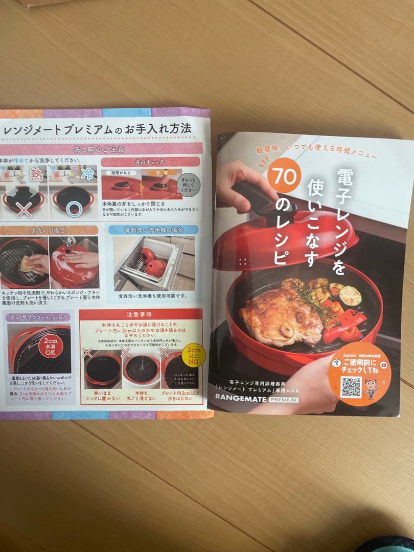 ☆レンジメート　プレミアム　レッド