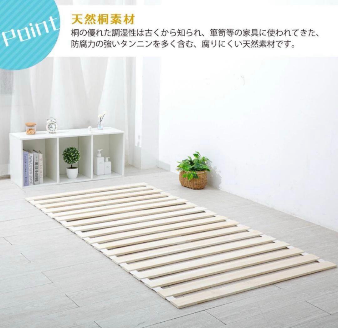 【新品】すのこベッド 折りたたみ ロール式シングルすのこマット 桐 2個セット