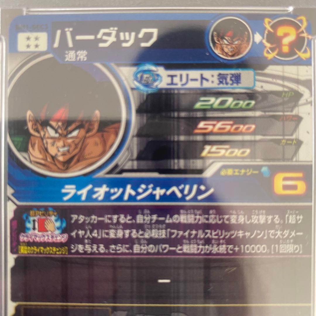 【PSA10】SDBH BM1-SEC3 バーダック