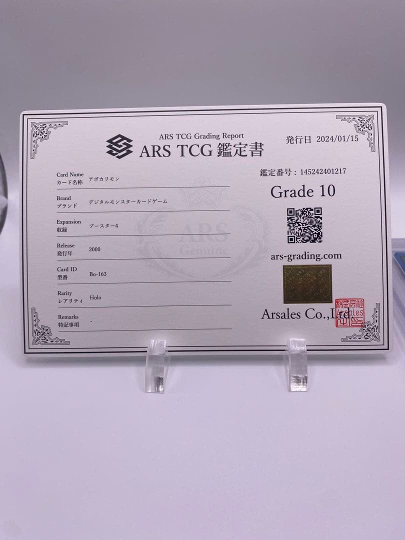 旧デジモン　アポカリモン　ARS10