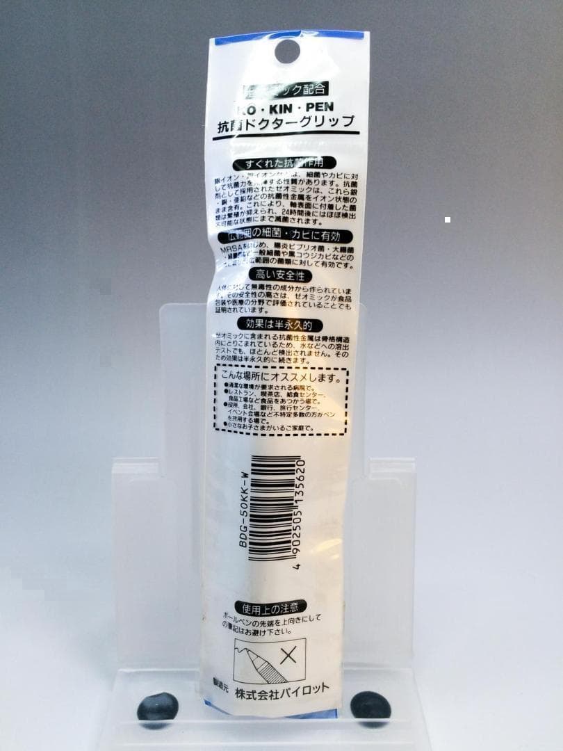 【廃番極稀少品】パイロット 抗菌 ドクターグリップ デスクモデル