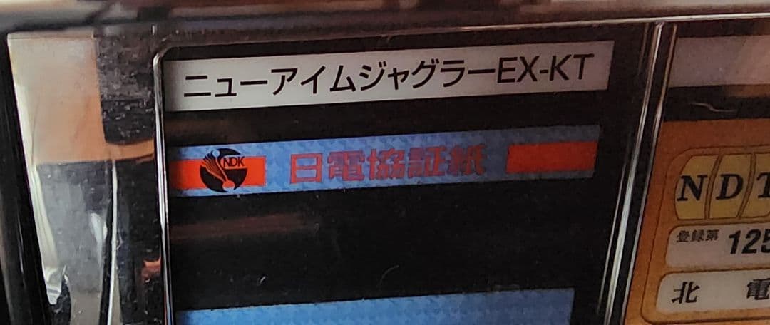 ニューアイムジャグラー EX-KT 不要機付き 送料込み
