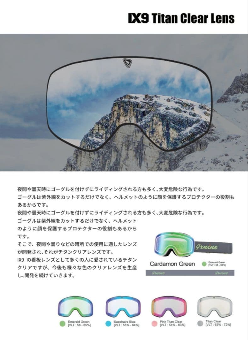 (値下げ可)IX9 ゴーグル 青色レンズ IXNINE