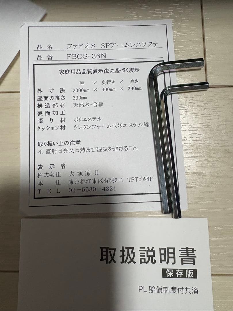 【美品】IDC大塚家具 アームレスソファ ファビオ 幅200㎝ カバーリング仕様