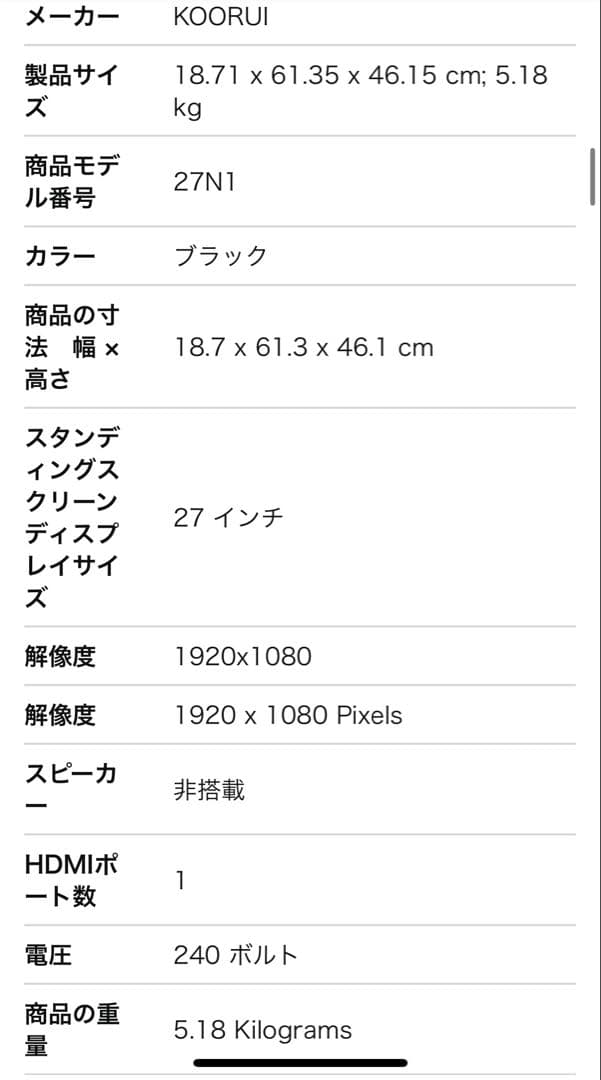 38510mg　koorui 27インチPCモニター