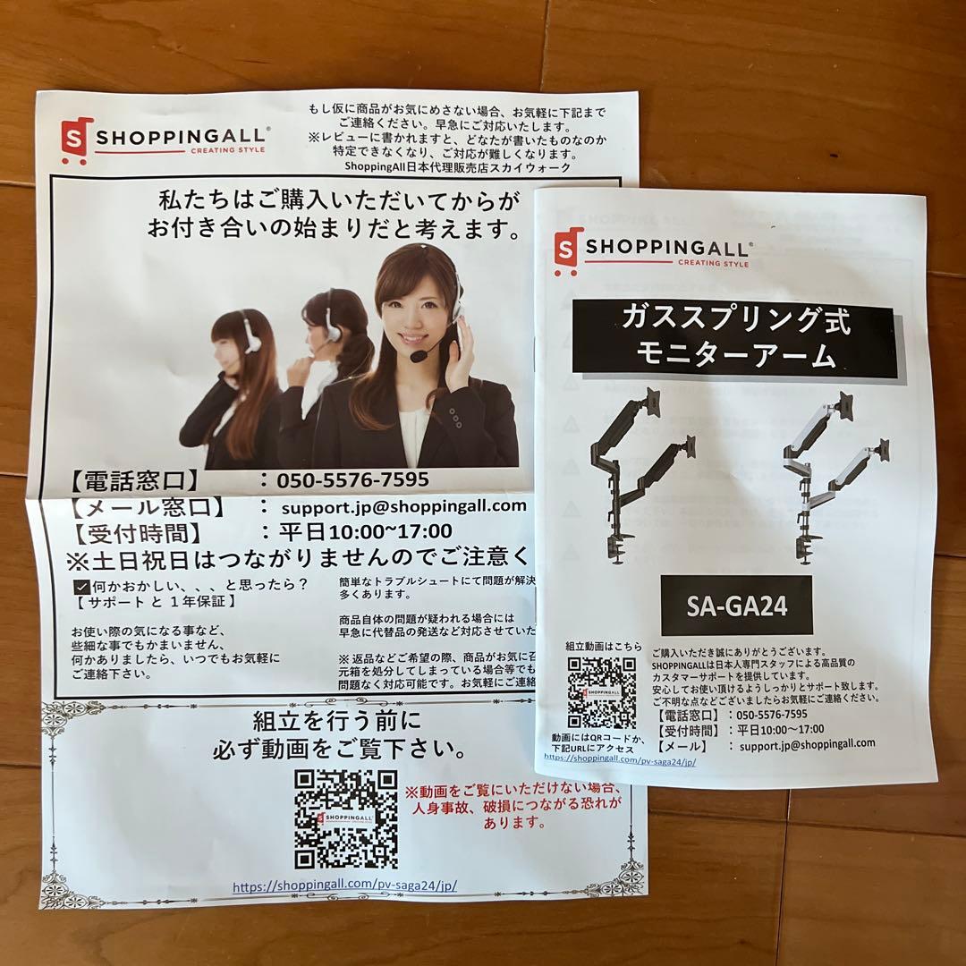 SHOPPINGALL 2画面用 モニターアーム　デュアル