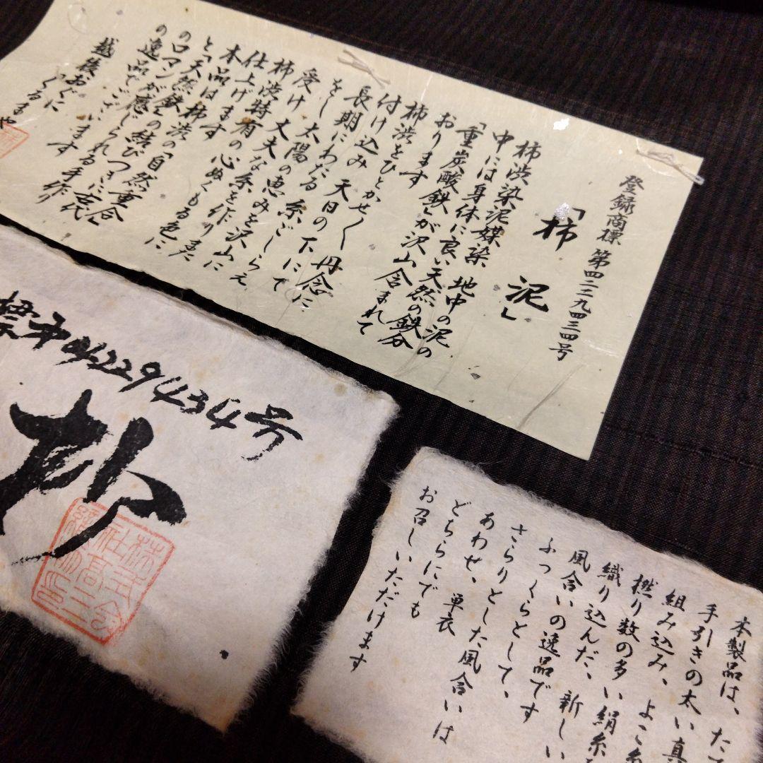 m*a様 反物 小千谷紬 柿泥 雪の砂 焦茶 黒 細縞