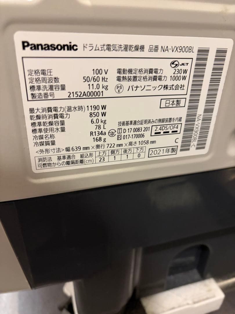 Panasonic ドラム式洗濯機 NA-VX900BL-C
