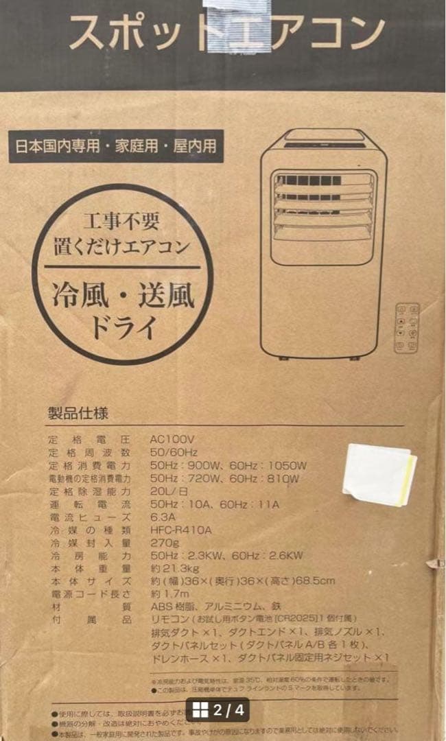 スポットエアコン JCF-MX801