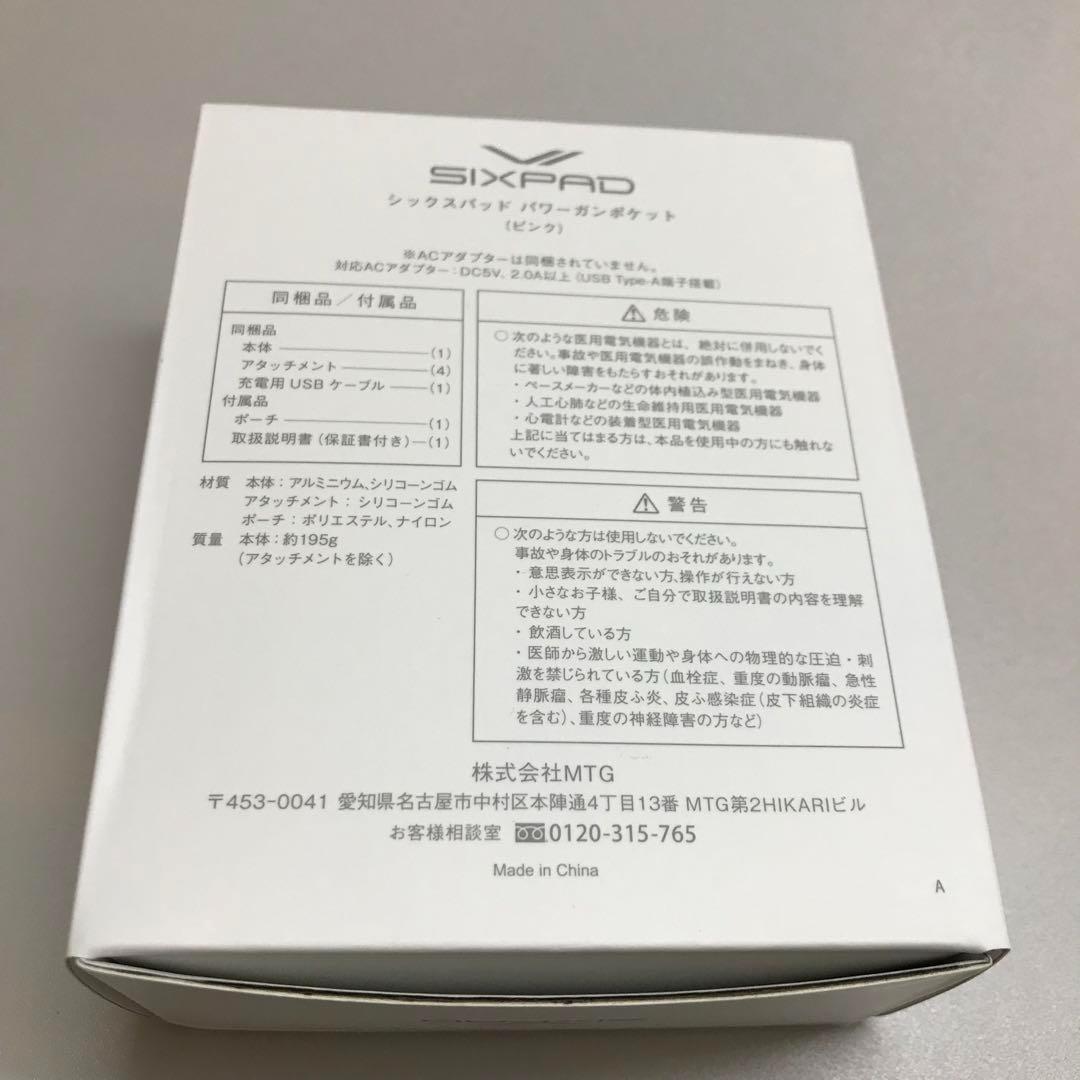 シックスパッド　Power Gun Pocket　パワーガンポケット　ピンク