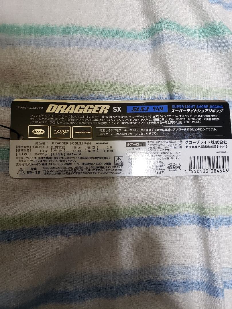 11/3012/7 ダイワ DRAGGER ドラッガー SX SLSJ 94M
