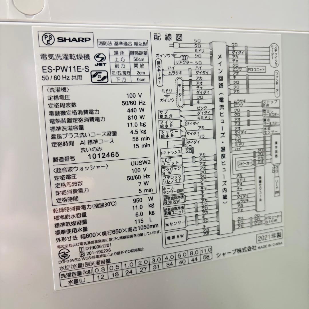 洗濯機 11kg 大容量 AI 喋る SHARP 21年製【地域限定配送無料】