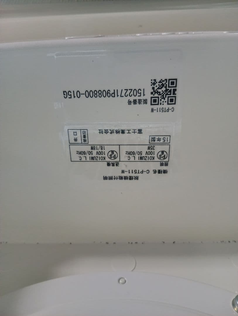 美品！富士工業C-PT511-W脱煙機能付照明