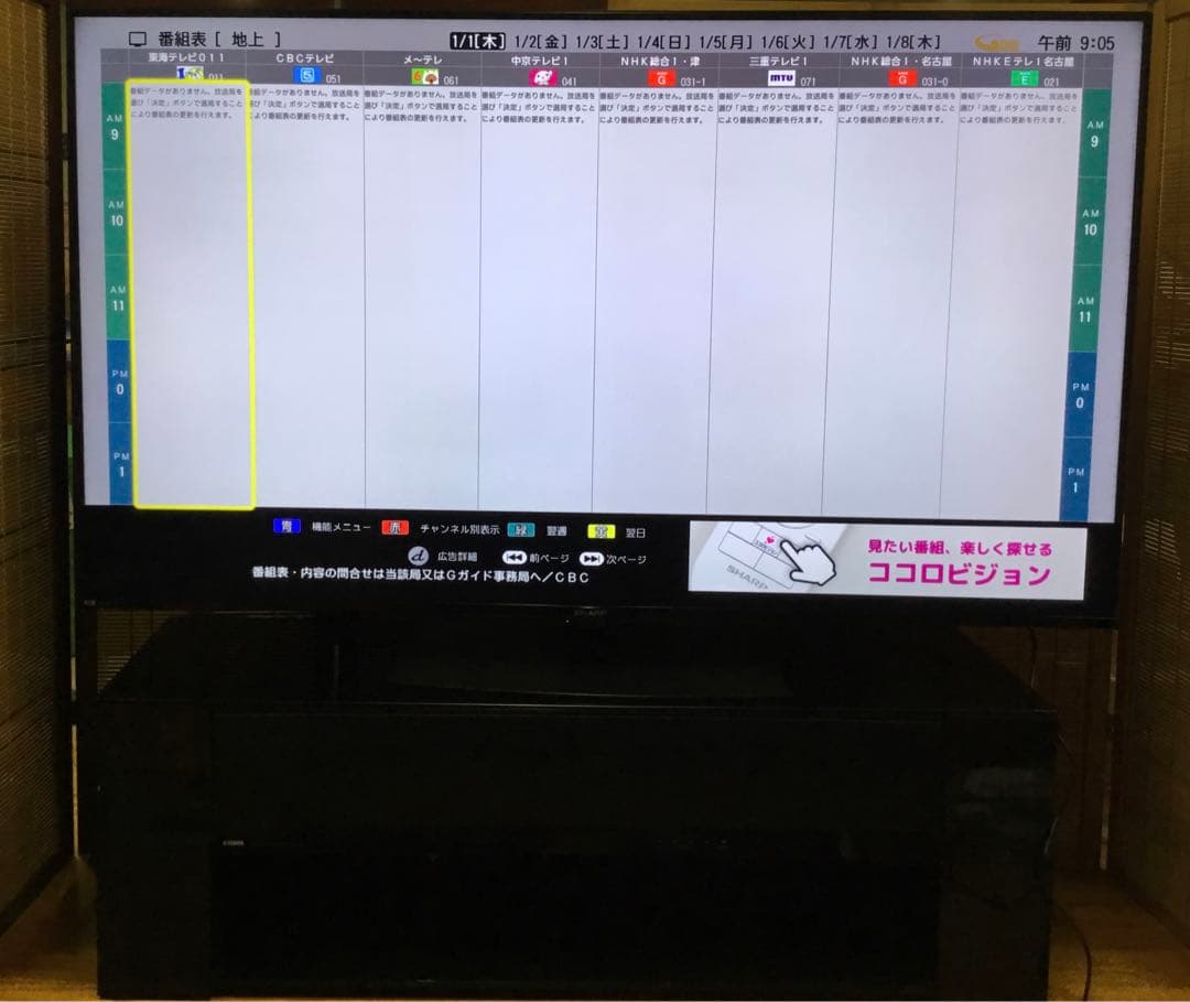 シャープ　テレビ　8T-C70CX1 70V型　AQUOS 8K 個人出品