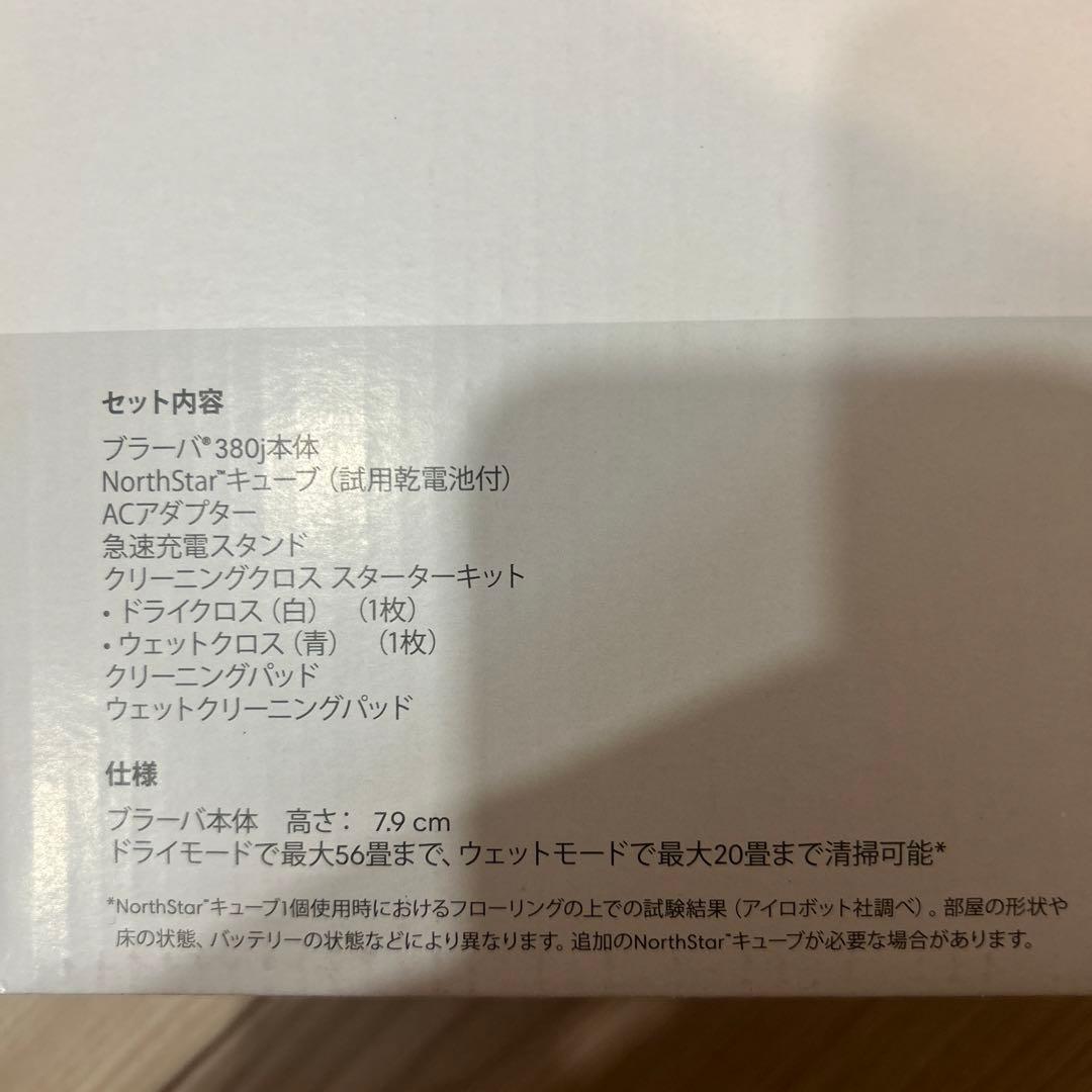 iRobot Braava 380j ロボット掃除機 本体 充電ドック付き