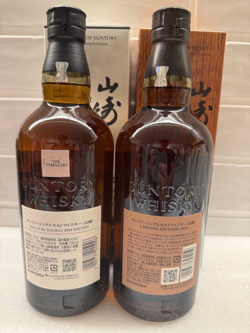 山崎シングルモルトウイスキー2023年2024年限定版2本セット