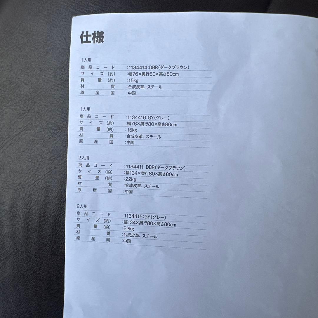 ニトリ2人用ソファ Nシールドステイン2KD