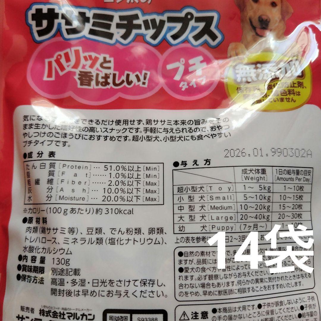 犬おやつ サンライズ ゴン太 ササミチップス ミニ 130g 犬のおやつ