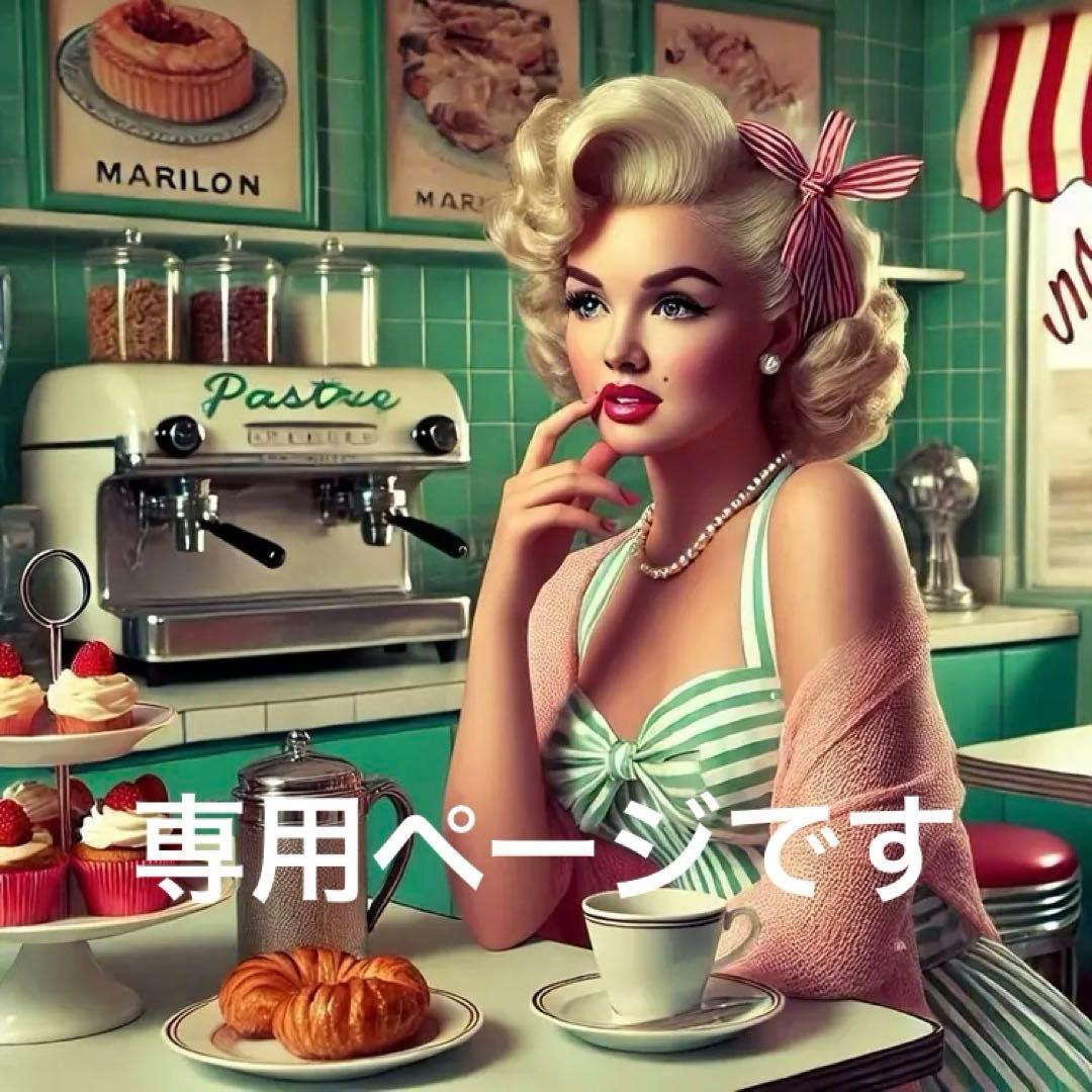 専用ページです。