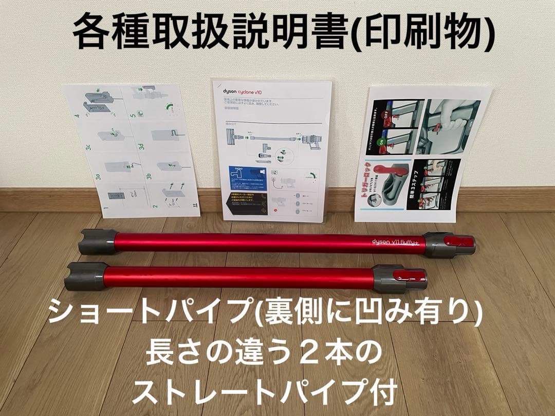 ダイソン(A)V10 SV12 ２本のパイプ ２ヘッドから選択　交換フィルター付