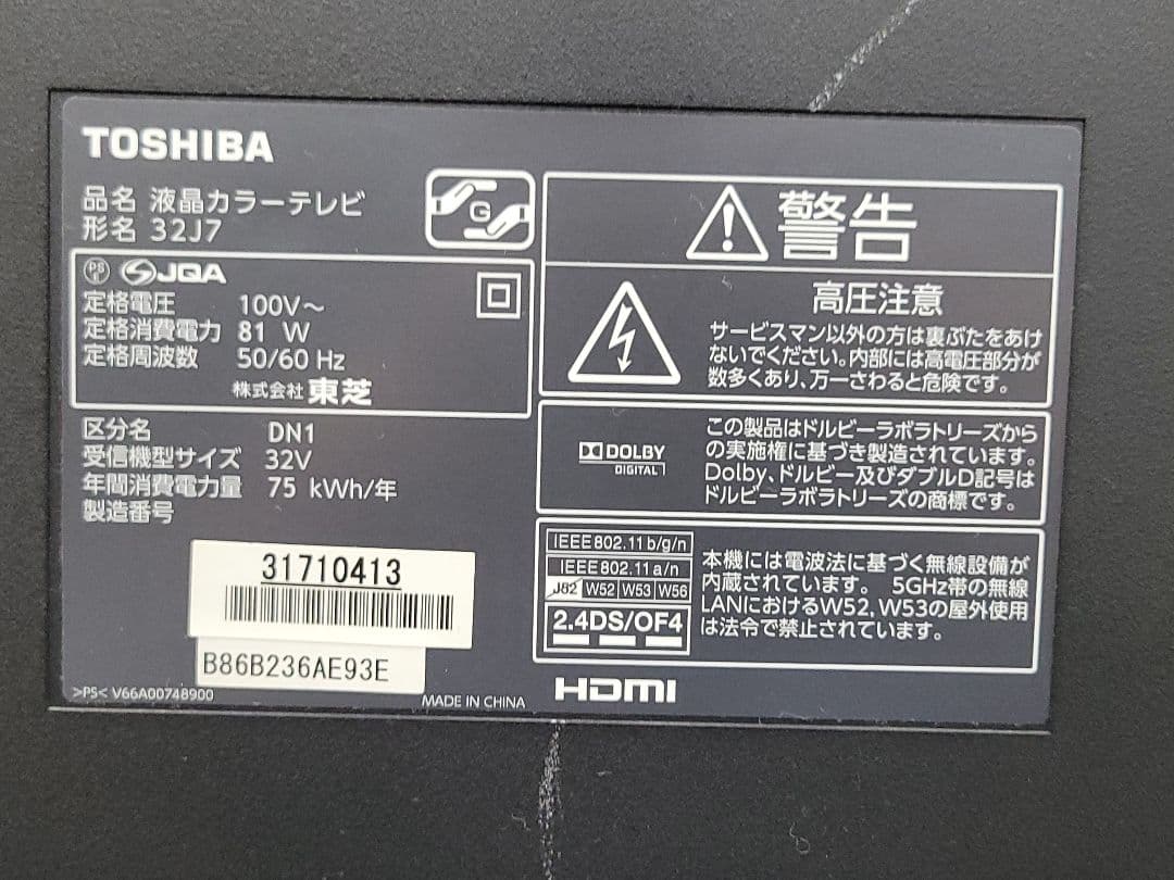 TOSHIBA 液晶カラーテレビ 32J7 2013年製 32V型