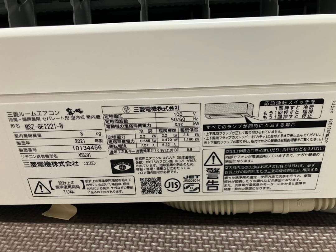 【美品】三菱 霧ヶ峰 エアコン MSZ-GE2221-W（2021年製）6畳用