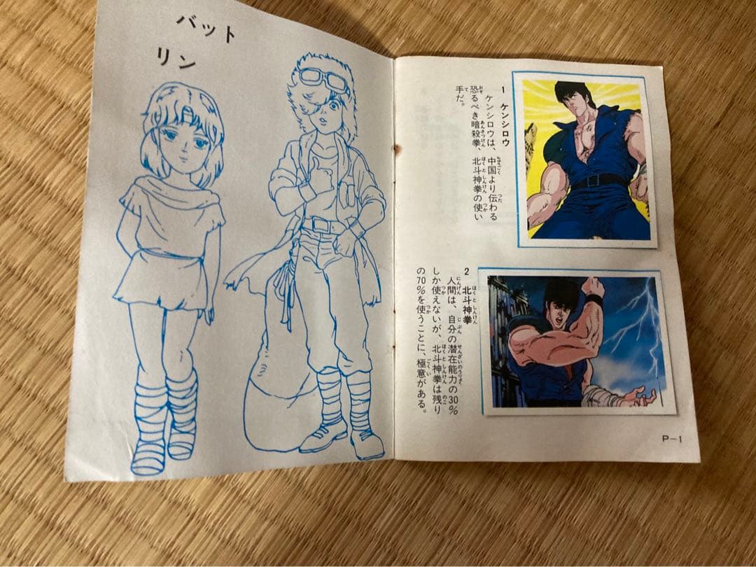 北斗の拳　シールコレクション　アルバム　ブック
