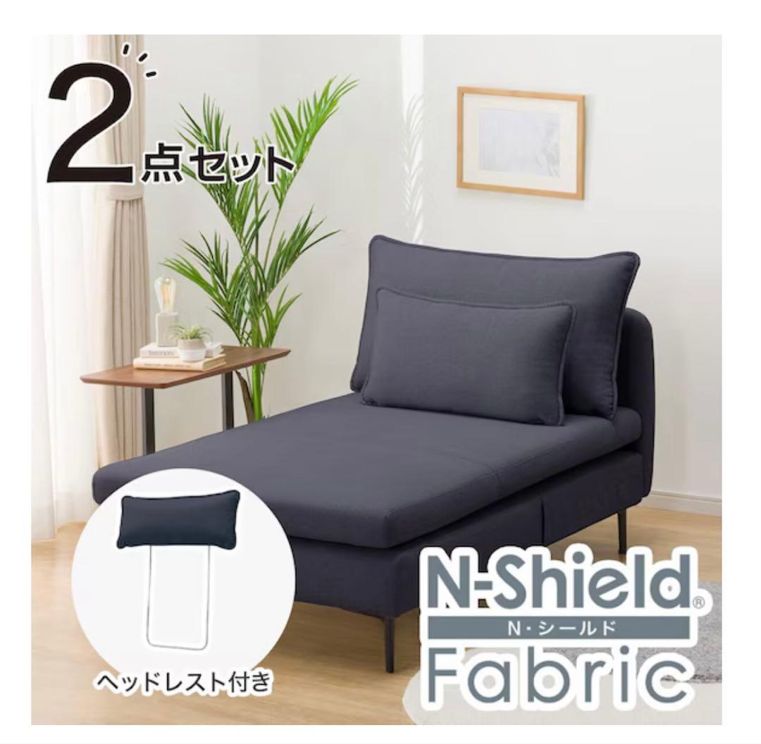 【美品】ニトリ ソファー MS01 シェーズ ロング肘なし Nシールド DBL