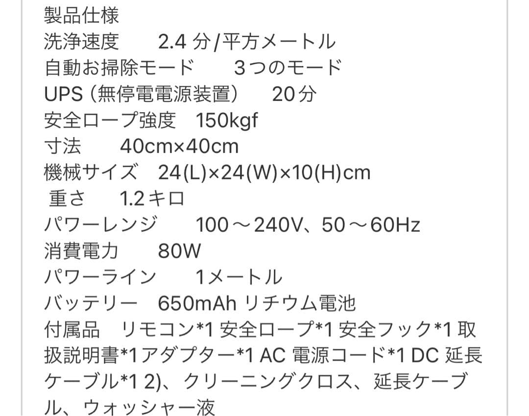 自動窓掃除機　窓ガラスのお掃除ロボット「Window-G」