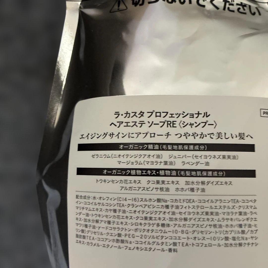 ラカスタRE シャンプー，トリートメント