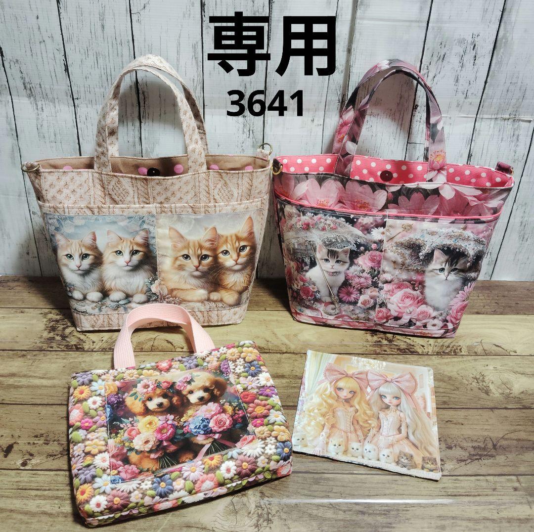 3641　こちらは専用です