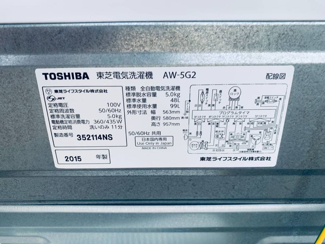 ✅TOSHIBA電気洗濯機✅ ✅AW-5G2✅送料設置無料