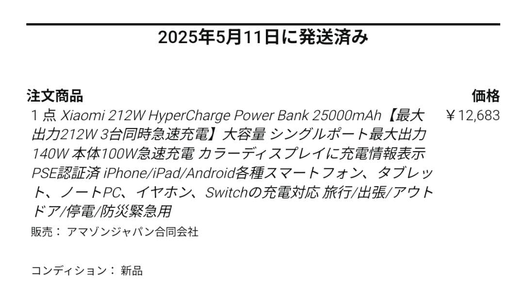 スマホアクセサリー Xiaomi 212W HyperCharge Power Bank 25000