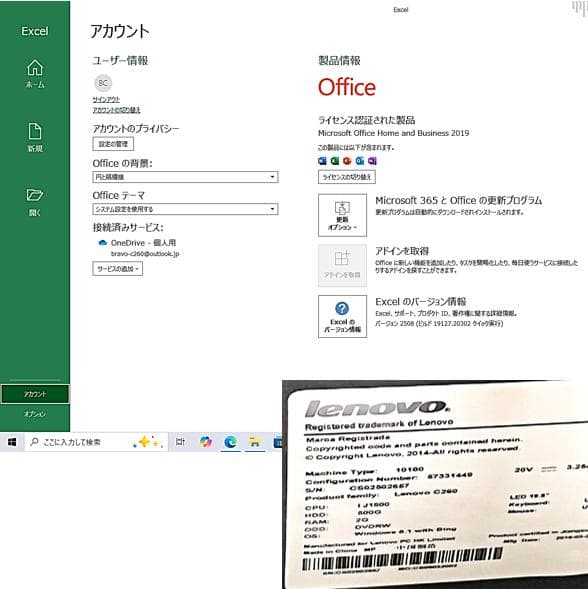 Lenovo C260 19.5型ワイド、Windows10、Office付き