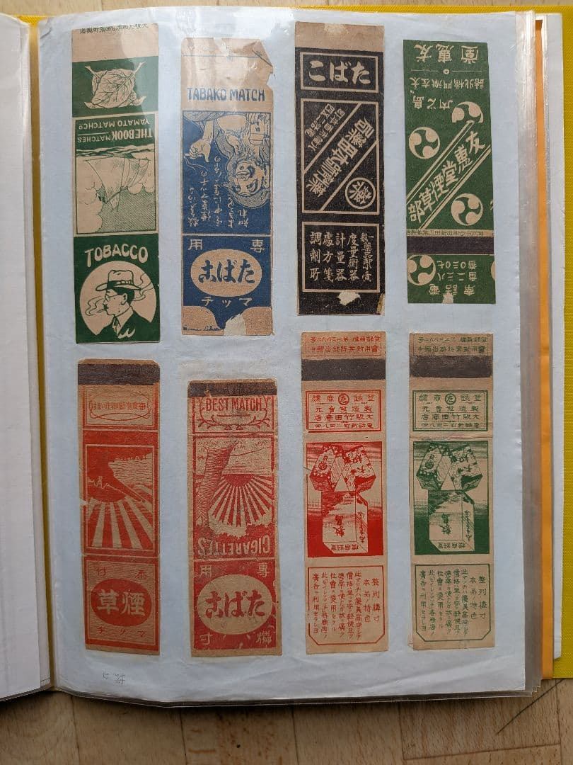 戦前、'40年代マッチラベル　たばこ&マッチ