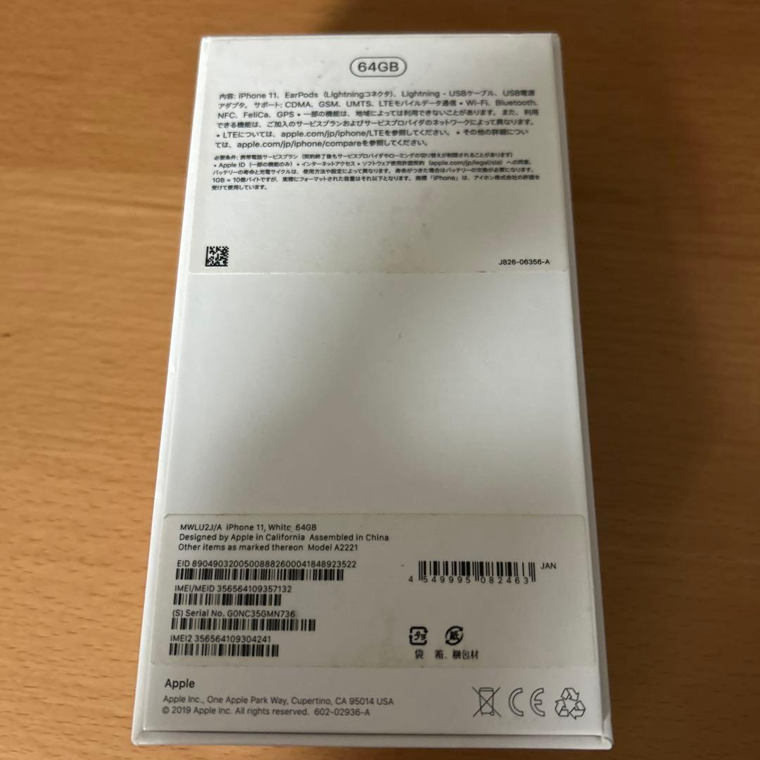 箱あり　付属品　Apple iPhone 11 64GB white ホワイト