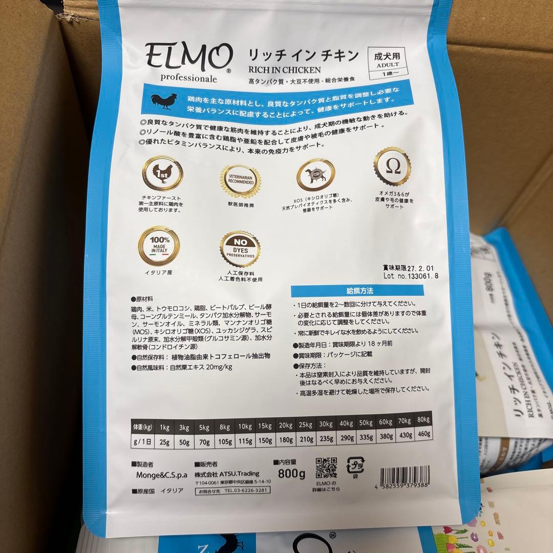 エルモ　ドッグフード　ドライフード