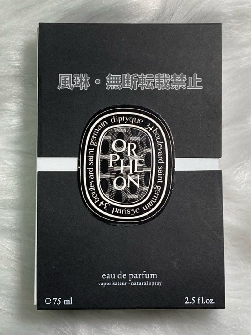 DIPTYQUEディプティック オードパルファン オルフェオン75ml 香水-W