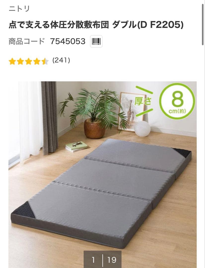 【美品】ニトリ　マットレス　点で支える体圧分散敷布団　ダブル