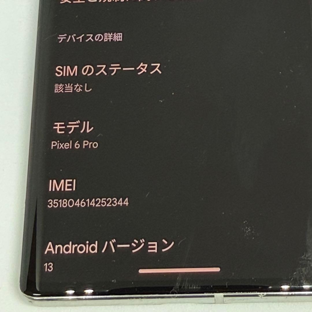 Google Pixel 6 Pro G8V0U 128GB 海外版 白 画面焼