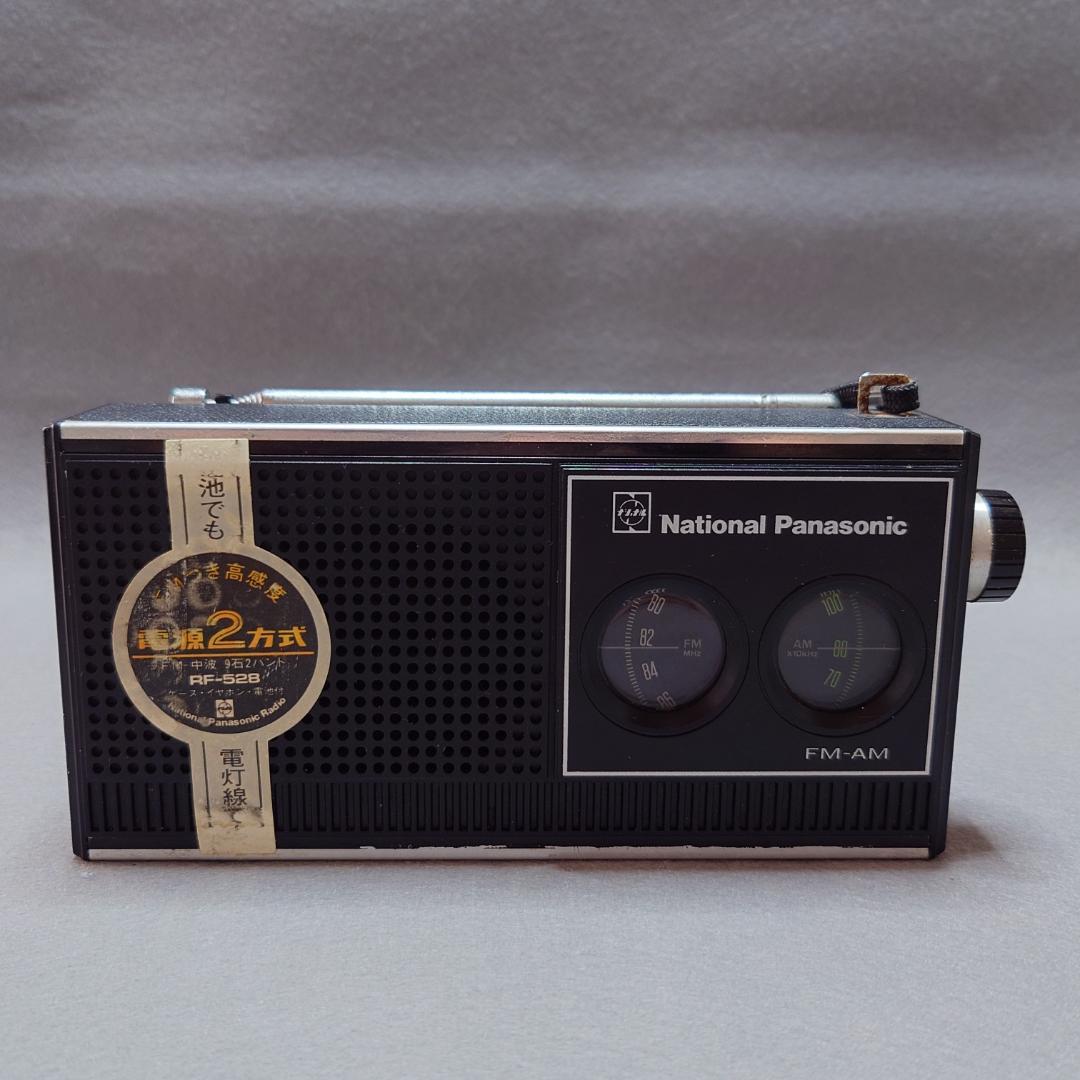 National Panasonic RF-528 FM/AMラジオ【匿名配送】