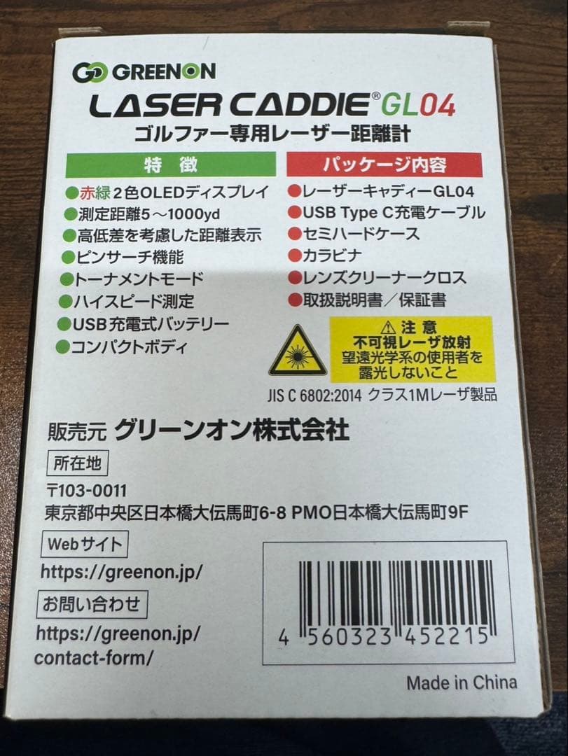 とーまんGREENON レーザーキャディ GL04