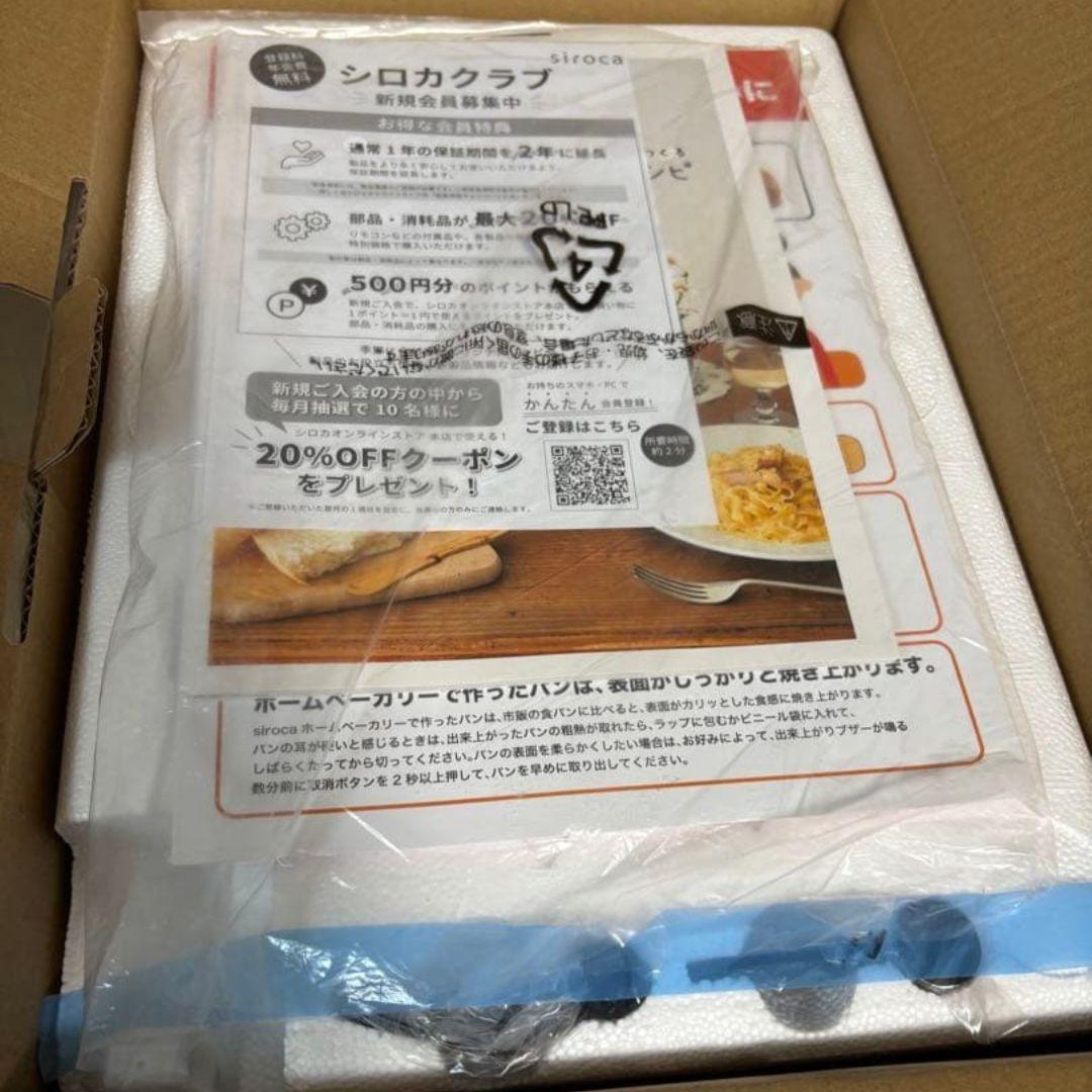 siroca ホームベーカリー SHB-712 ホワイト　新品未使用