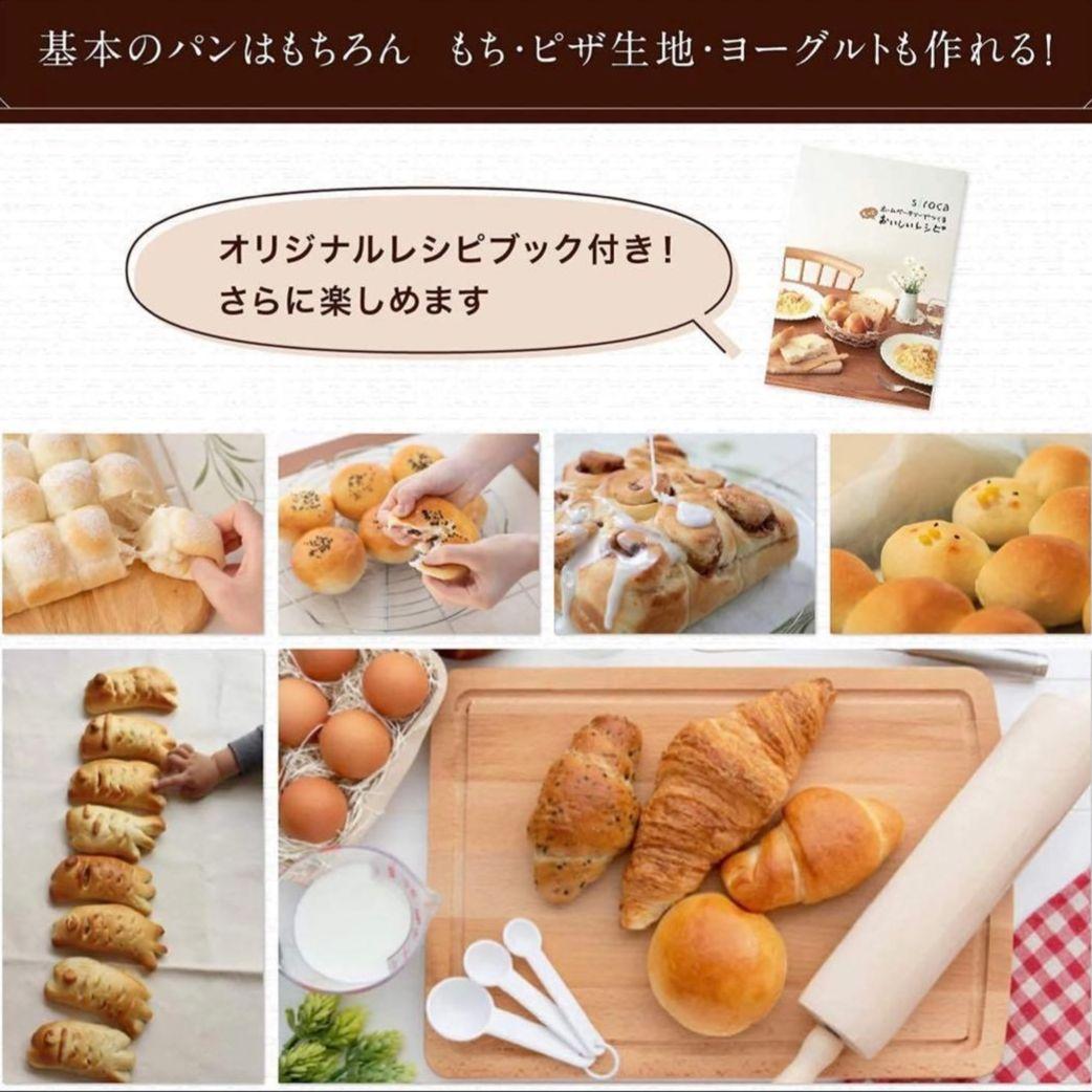 siroca ホームベーカリー SHB-712 ホワイト　新品未使用