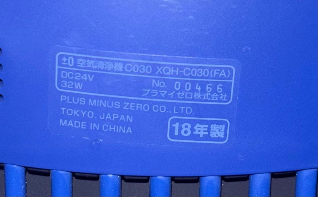 美品 ±0プラスマイナスゼロ 空気清浄機 ネイビー ブルー XQH-C030