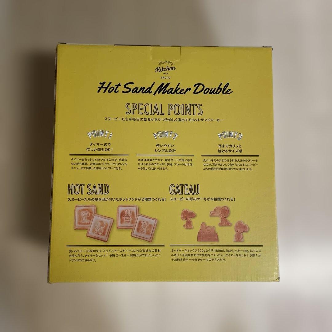 スヌーピーホットサンドメーカーダブル