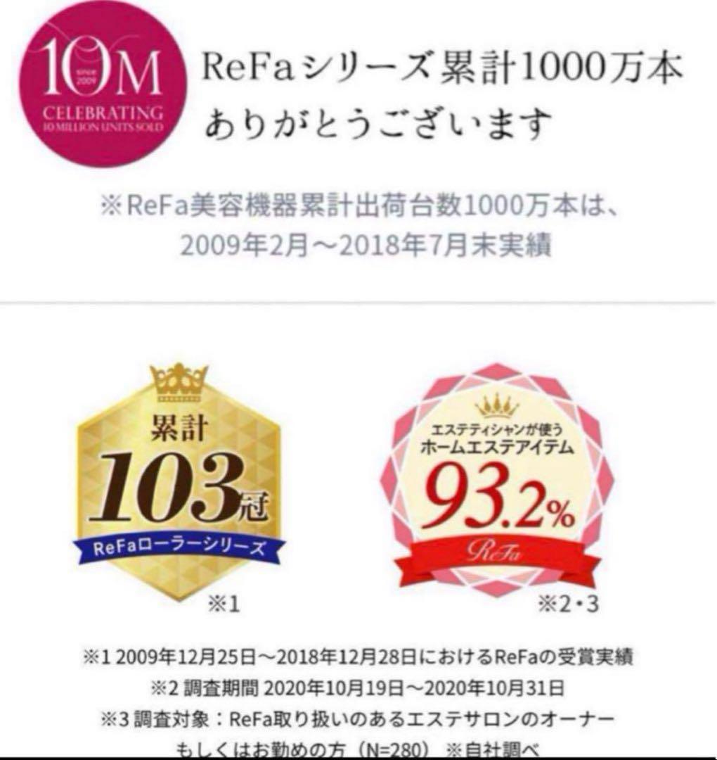 【希少】最終価格 ReFaリファ美顔ローラー レイ+専用温熱機器2点セット