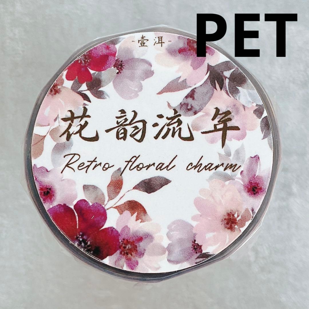 壹洱原创《花韵流年》海外マスキングテープ　マステ 【2205】