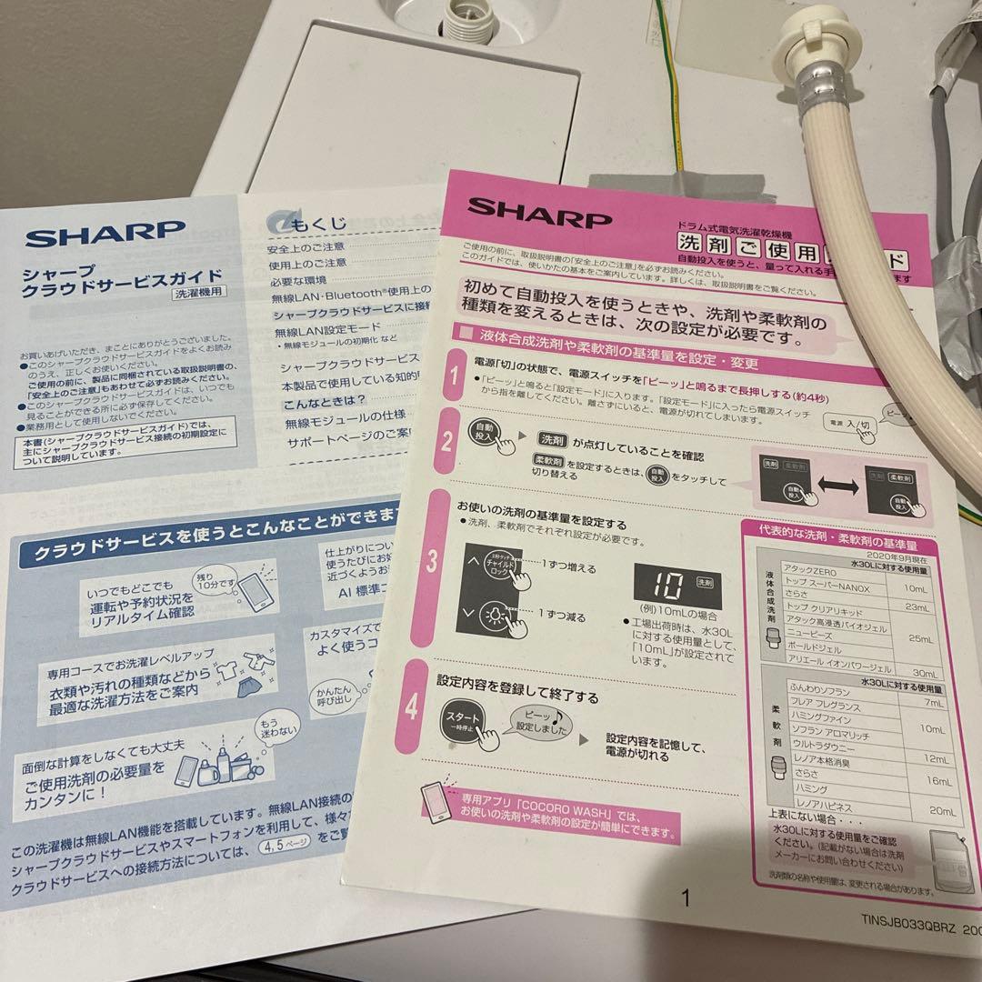 SHARP ドラム式洗濯機 ジャンク品 本体 ES-WS13-TL 引き取り