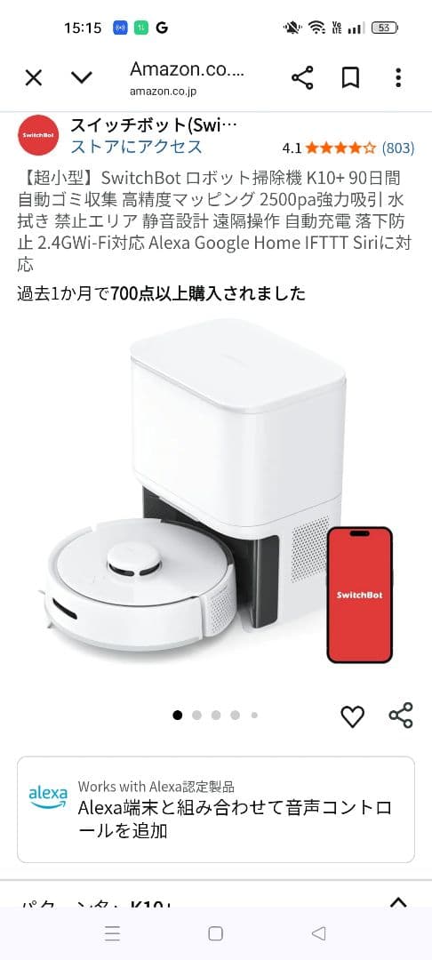 SwitchBot ロボット掃除機　k10+